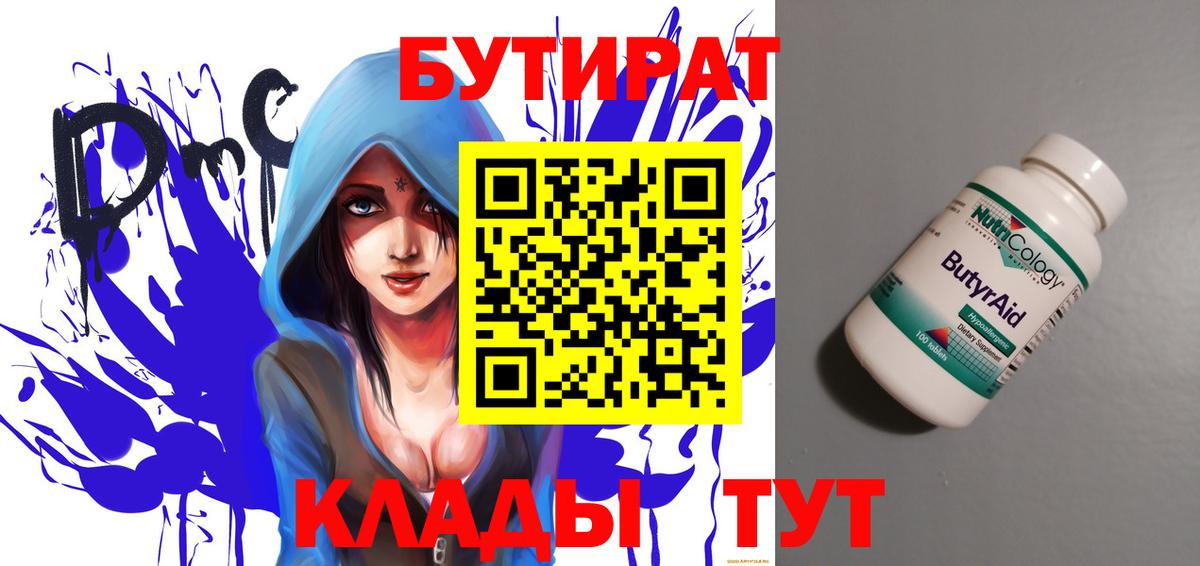 Бутират  БУТИРАТ оксана  Вход с VPN  Ростов Великий 