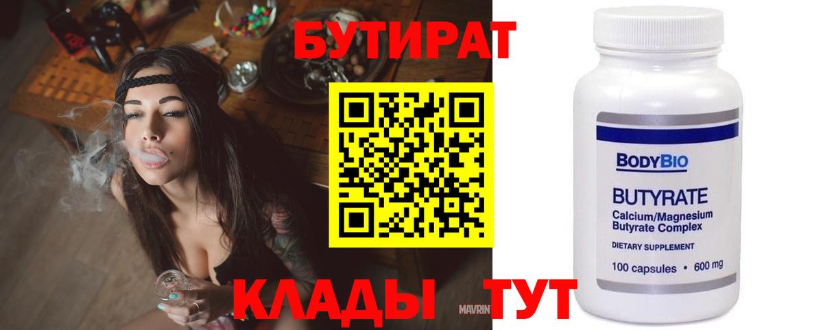 БУТИРАТ буратино Ростов Великий