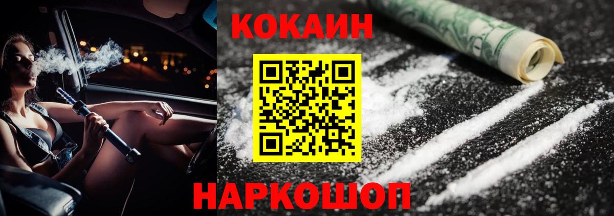 Кокаин  Кокаин Эквадор  Вход с VPN  КОКАИН FishScale  Ростов Великий 