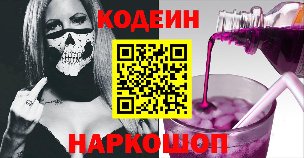 Ростов Великий  Кодеиновый сироп Lean напиток Lean (лин)  Вход с VPN 