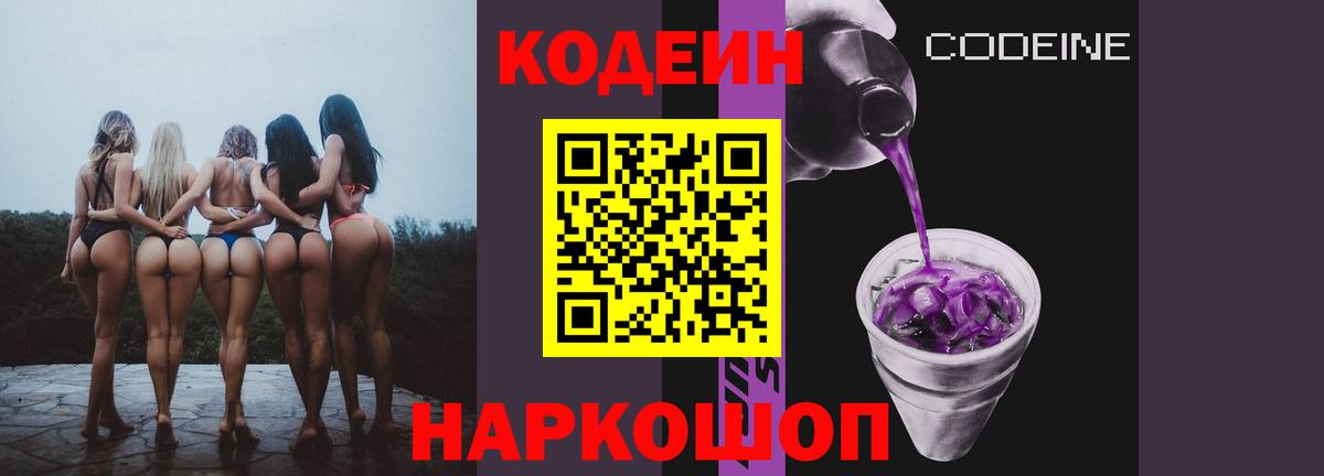 Codein Purple Drank Ростов Великий
