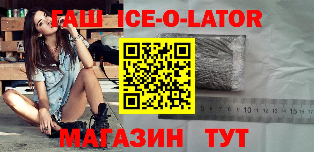 ГАШ  Гашиш 40% ТГК  ГАШИШ ice o lator  Вход с VPN  Ростов Великий 
