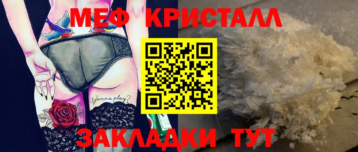 Меф мяу мяу кристаллы Ростов Великий