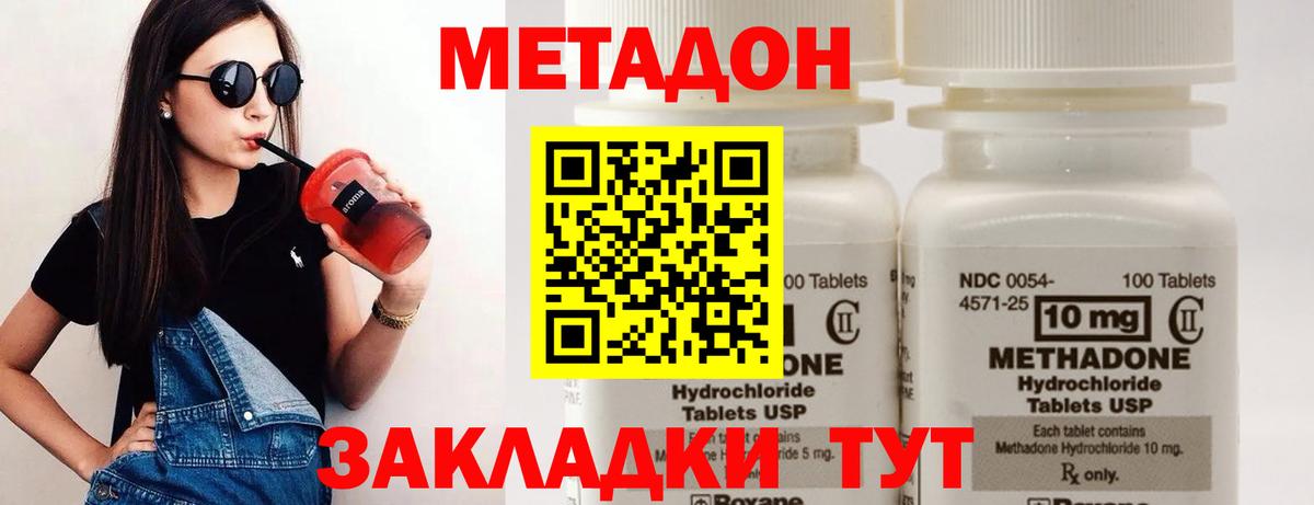 МЕТАДОН methadone  Метадон methadone  Вход с VPN  Ростов Великий 